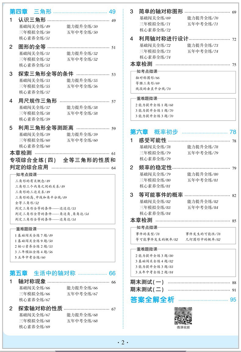 2020版五年中考三年模拟七年级下册 数学北师大版BS 曲一线5年中考3年模拟五三初一全练+全解版 初中7年级下53同步教材辅导资料