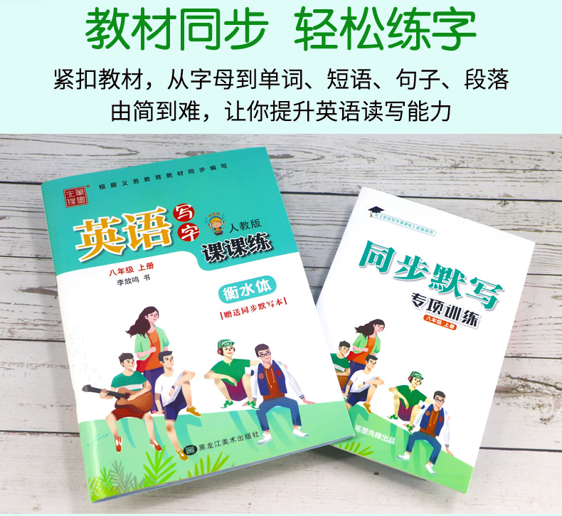 初中英语字帖 写字课课练八年级上册 人教版RJ 衡水体初中生英语同步字帖 笔墨先锋初二英文书法练习册课课练 附赠默写本专项练习