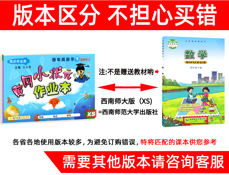 2020春 黄冈小状元四年级下册 数学作业本 西南师大版XS 小学数学书课本同步训练辅导练习册 龙门书局 小学生教辅书籍 四下西师版