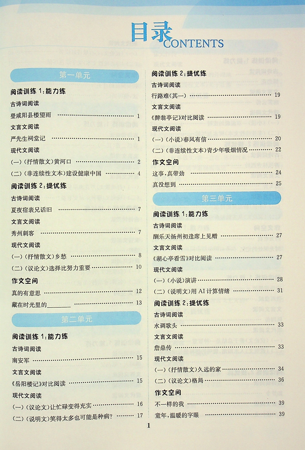 2021秋金钥匙 初中语文 读写双赢 初三3/九9年级全一册配一课一练 夯实基础 组合阅读 限时训练 古诗词+文言文+现代文阅读复习资料