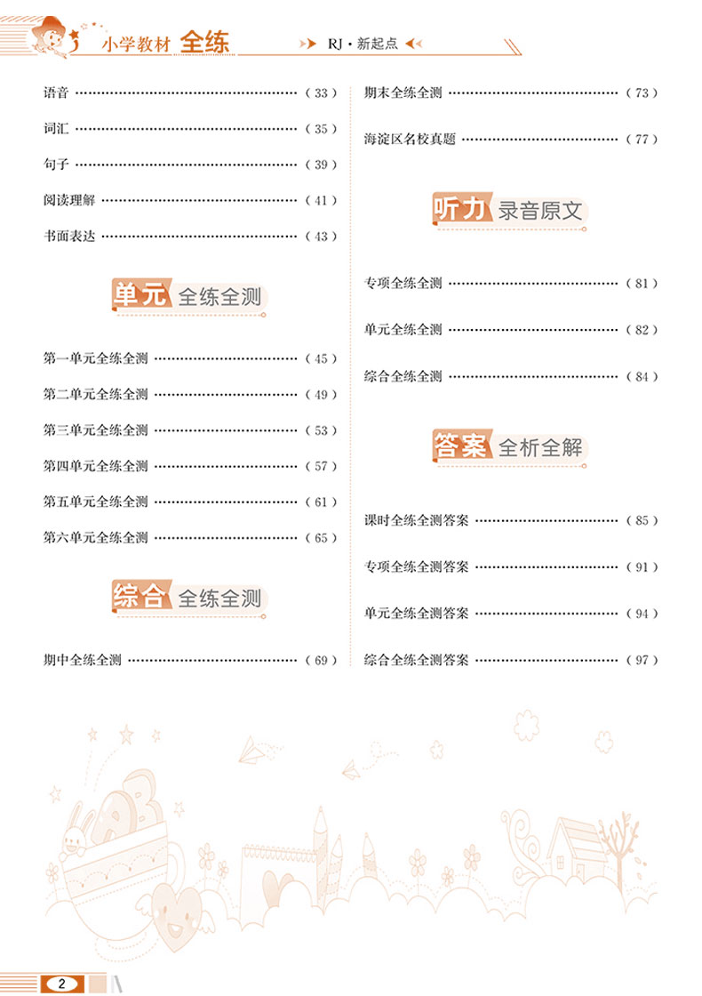 新版现货 2020秋小学教材全练六年级上册 英语 人教版新起点 一年级起点课本同步练习册 薛金星小学生辅导资料 附赠课时听力训练