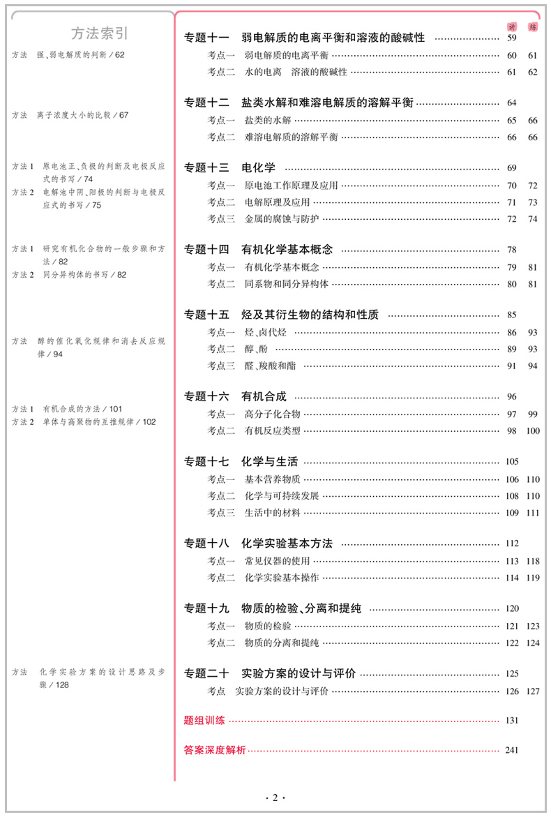 北京专用2021版五年高考三年模拟化学  曲一线5年高考3年模拟a版 高中高三复习资料书53A 历年真题+模拟题2020