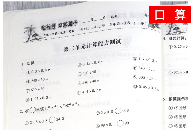 2020秋轻松练口算题卡五年级上册数学 西师大版XS 手拉手口算速算巧算练习册 小学生教辅课本同步训练练习作业本 西师版