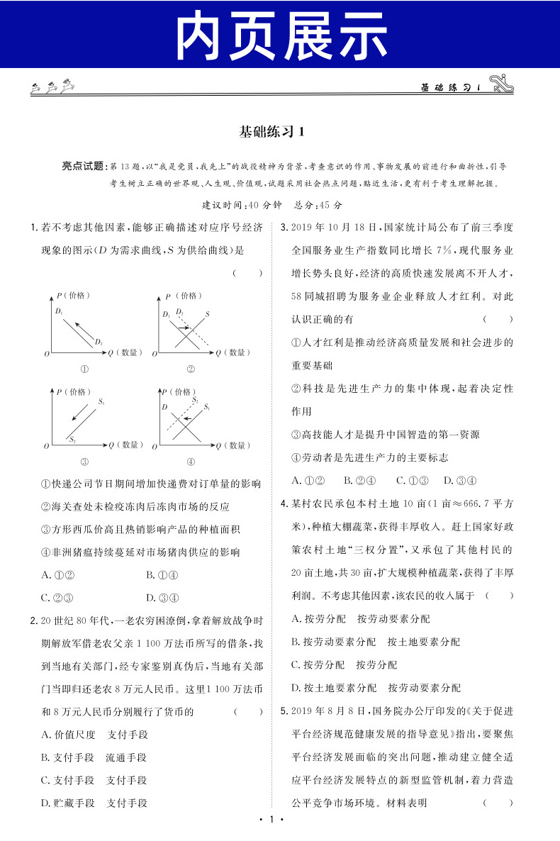 天利38套 2021版新高考题型 思想政治 选择题 附详解答案 2021年新高考适用高考小题专项训练试卷 高中高三一轮复习资料卷子