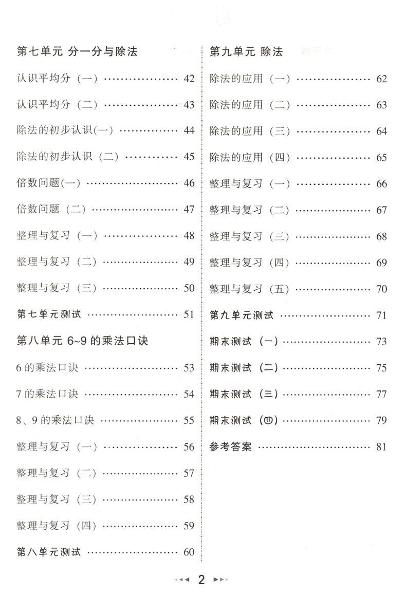 2020新版 二年级上册数学应用题卡天天练北师大版BS 小学生教材同步训练练习册 2年级上数学应用题强化训练算术题提高教辅书北师版