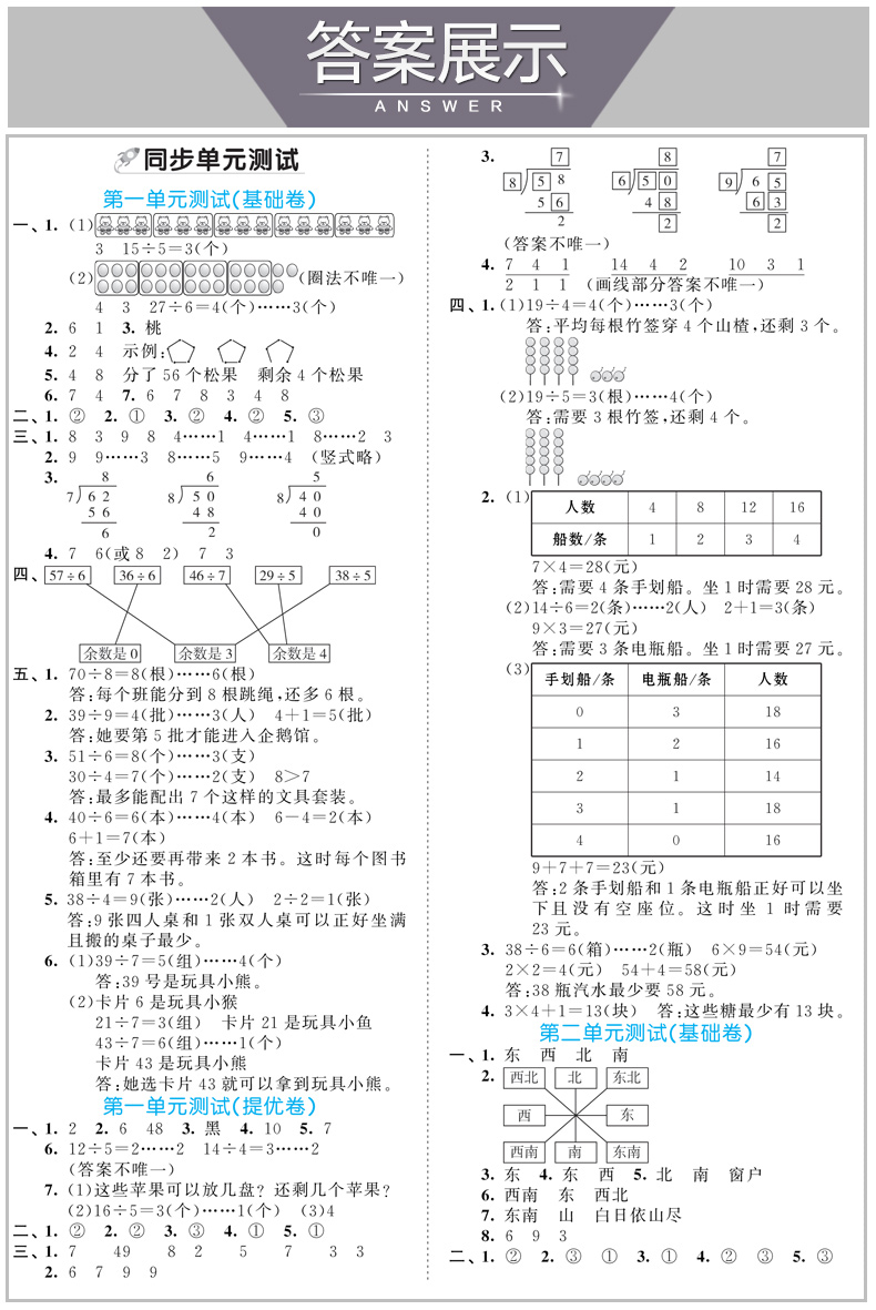 2020春季53全優卷二年級下冊數學試卷北師大版bsd曲一線五三全優練