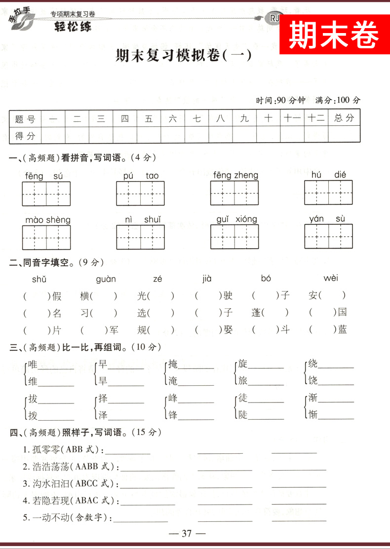 2020秋 轻松练专项期末复习卷四年级上册 语文人教版RJ 小学生期中期末同步检测试卷 小学4年级上模拟冲刺卷子