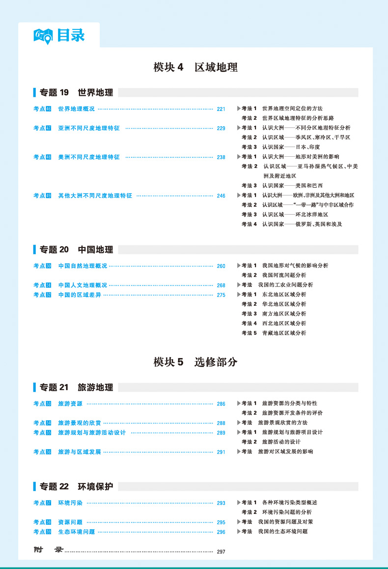 2021A版高考600700分考点考法地理文科复习资料 600分考点700分考法高中高三一轮复习辅导书6.7理想树高考新课标全国卷