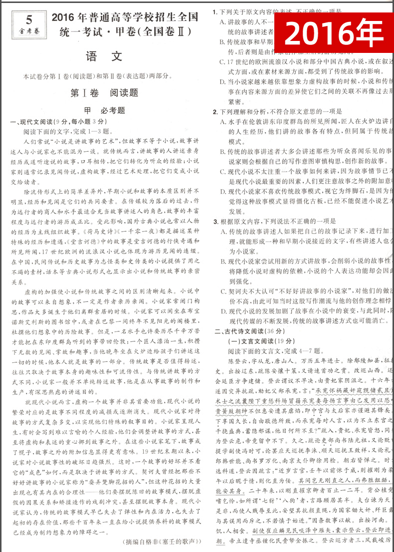 文科生专用 2021金考卷高考5五年真题汇编全国卷新高考 2016-2020高考真题卷语文数学英语文综合订全套特快专递高三文科综合套卷