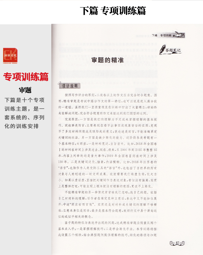 2020高考作文考情分析及专项训练江苏十年高中作文考情语文教材资料点评分析指导专项自我训练备考积累素材添加新时事记叙