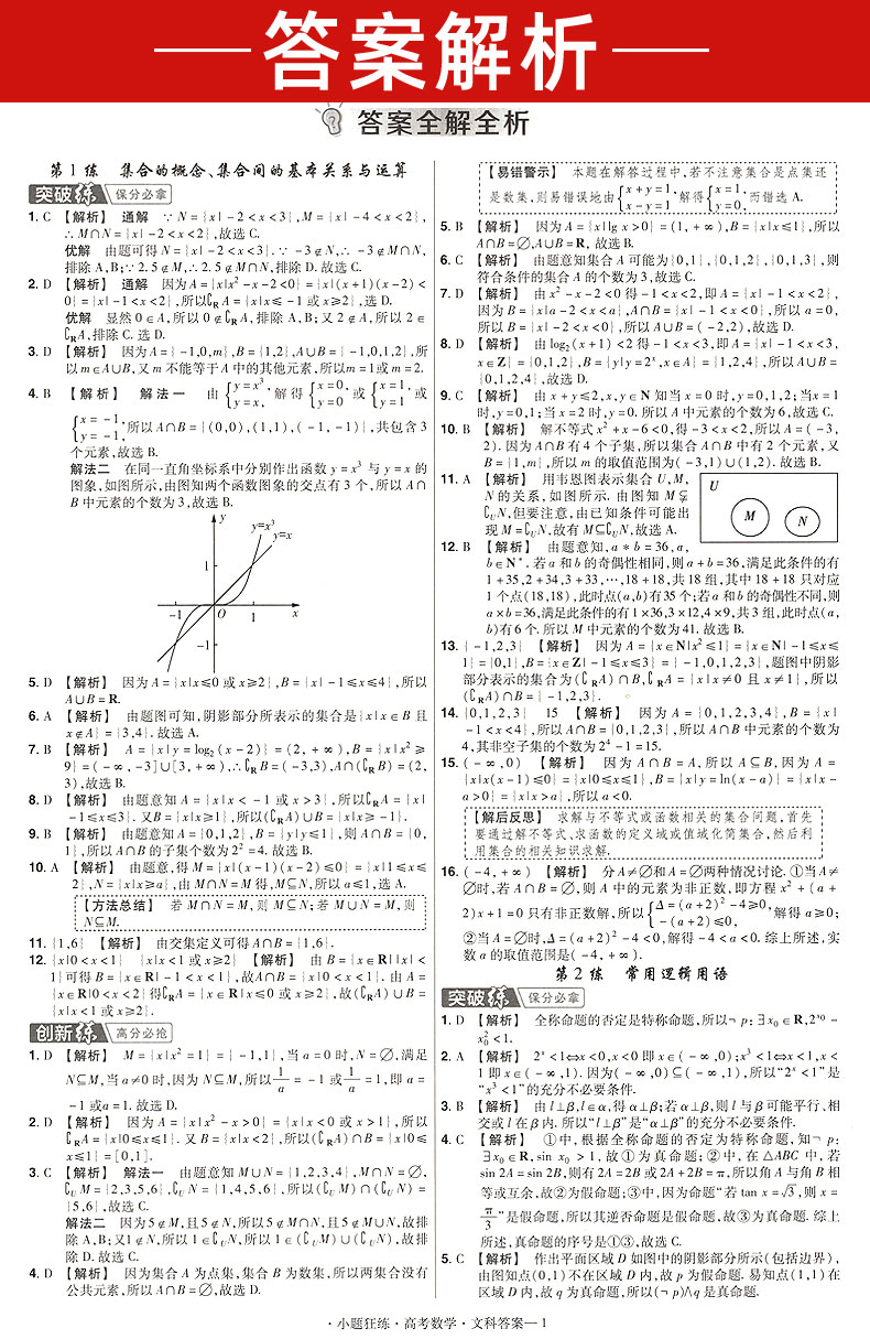 小题狂练文科数学金考卷2021高考全国卷高考一轮复习专题训练高考真题模拟刷题试卷小题狂做高中高三总复习资料提分2020含答案解析