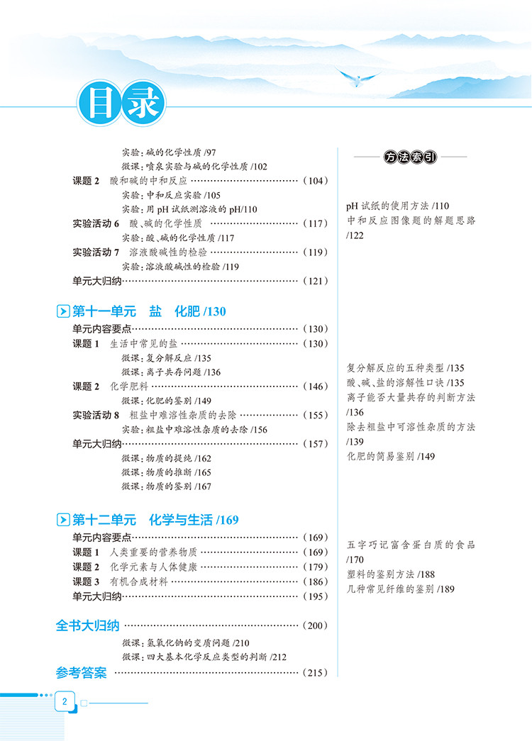 新版 2020春中学教材全解 九年级下册化学 RJ人教版 金星教育初三9年级下化学教材同步解析辅导资料 薛金星教辅工具书