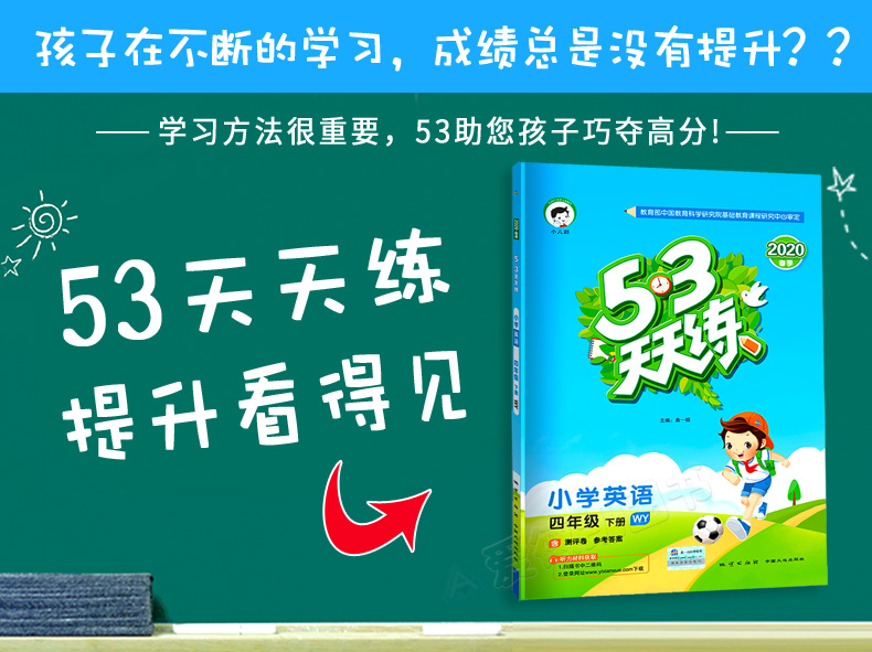 2020春 五三天天练四年级下册 英语外研版3起点 小学教材同步训练4下辅导练习册 曲一线53天天练小学英语WY三起点教辅资料检测卷