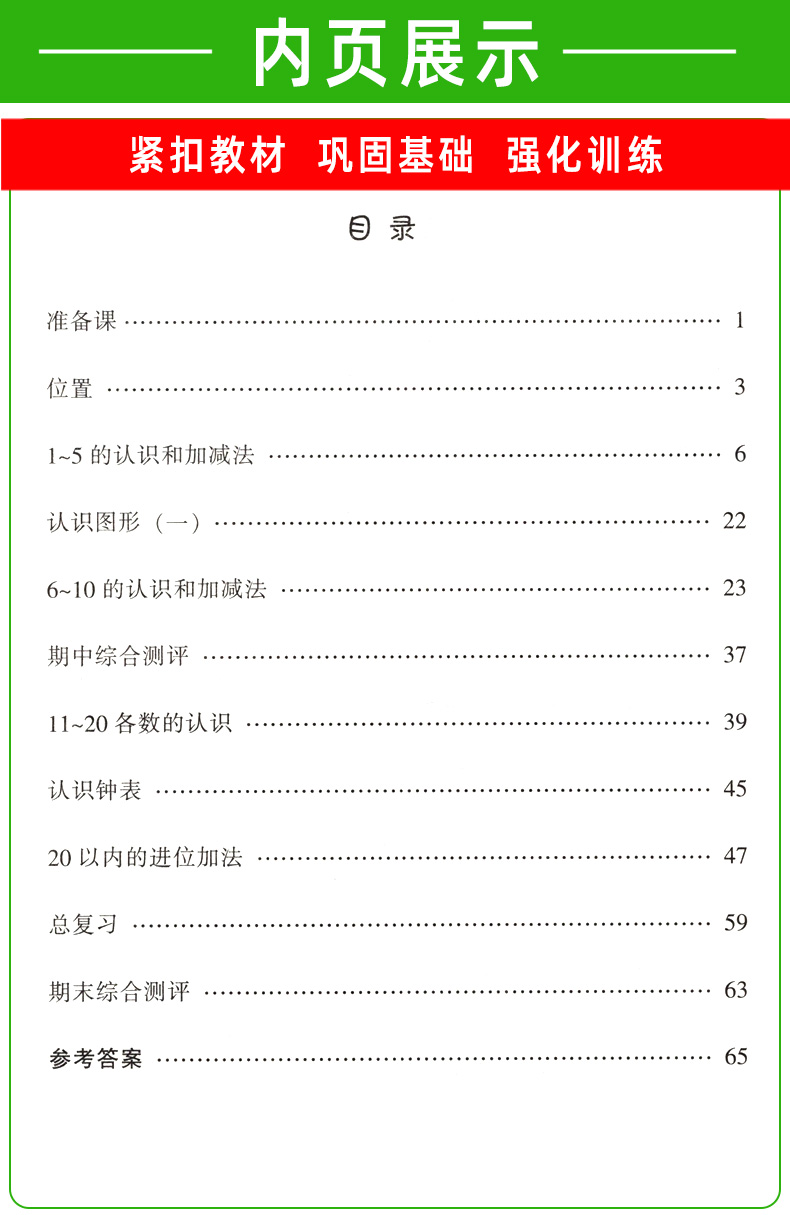 口算速算练习册一年级上人教版RJ 口算应用题卡一本全 计算题天天练1年级上册数学课本同步训练作业本人教新课标 小学生教辅资料书