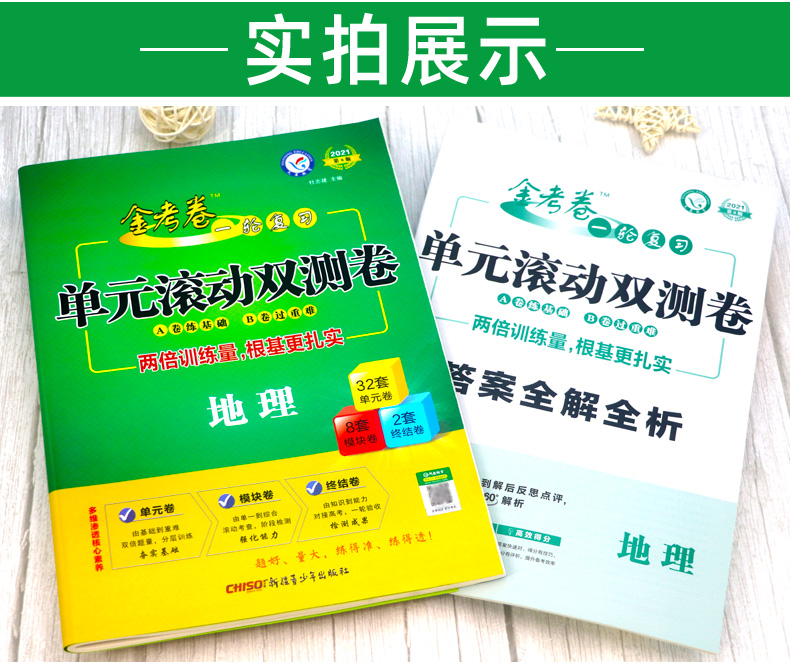 2021新版金考卷一轮复习单元滚动双测卷地理 全国卷一二三卷 天星教育高考文科复习资料 高中高三模拟试卷汇编测试卷