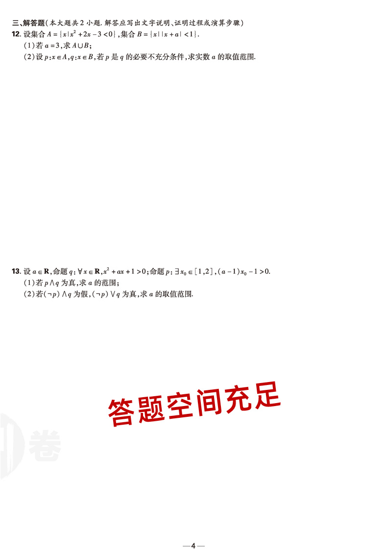 2021新版 高考必刷卷单元提升卷理科数学物化生 高中高三一轮复习资料阶段测试卷子 高考必刷题理数物理化学生物试卷2020