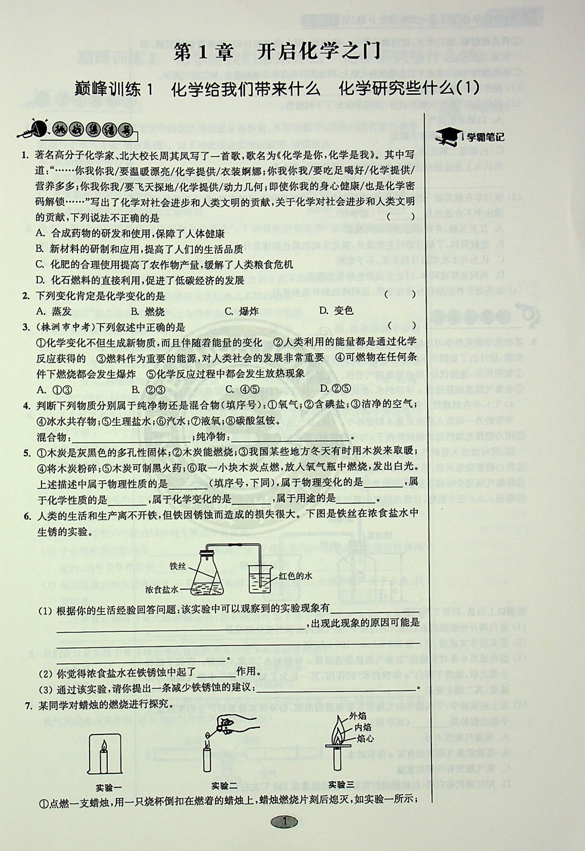 20初中化学小题狂做九年级上册沪教巅峰版恩波九上必刷题初 三年级精练与提高培优新方法深度学习解析点拨一课一练双基过关随堂练