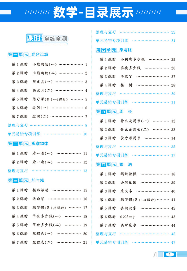 2020秋小学教材全练三年级上册 语文人教版RJ 数学北师大版BS共2本 薛金星小学生课本同步练习册 附赠单元期中期末测试卷子北师版