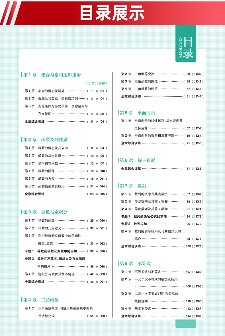 官方授权店2021新版高考必刷题合订本数学理科全国卷课标版 高中高二高三复习资料书 理数必修选修教材辅导资料2020真题试卷理想树