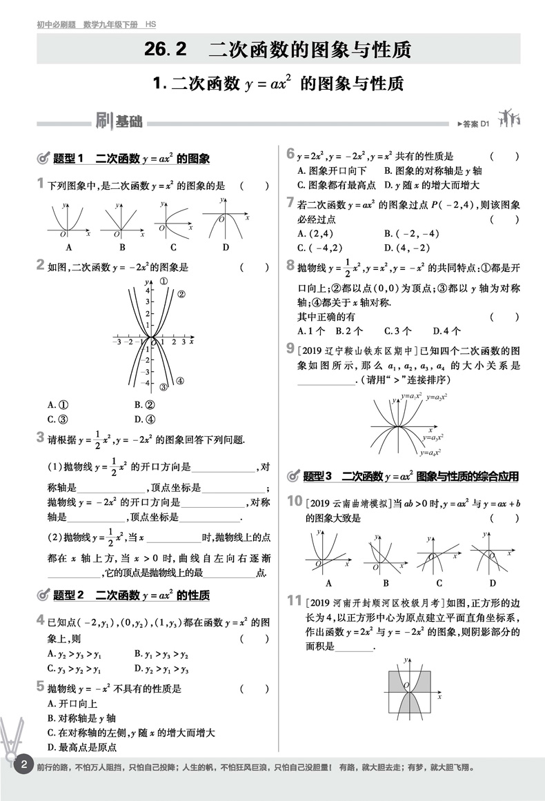 2020版初中必刷题九年级下册数学 华东师大版HDSD 6.7初中理想树中考真题训练册 初三课本同步复习辅导资料书 华师版
