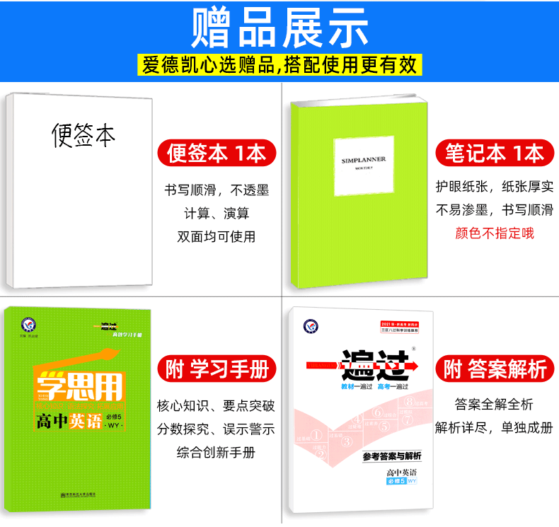 2021新版天星教育一遍过英语必修五 外研版WY  高中高二英语必修5同步练习册 天星教育高中辅导资料书