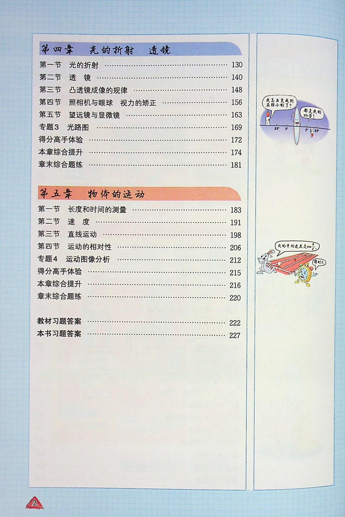 2020尖子生学案八年级上册物理苏科江 苏教 版初中初二8年级同步教材课本考点全 解 读课堂内外课课通点拨一课一练知识大全中学书