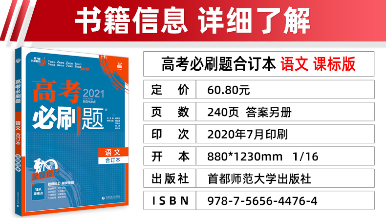 官方授权店2021新版高考必刷题合订本语文 课标版全国卷通用含必修选修高中高二高三复习辅导资料书2020真题模拟试题理想树6.7高考