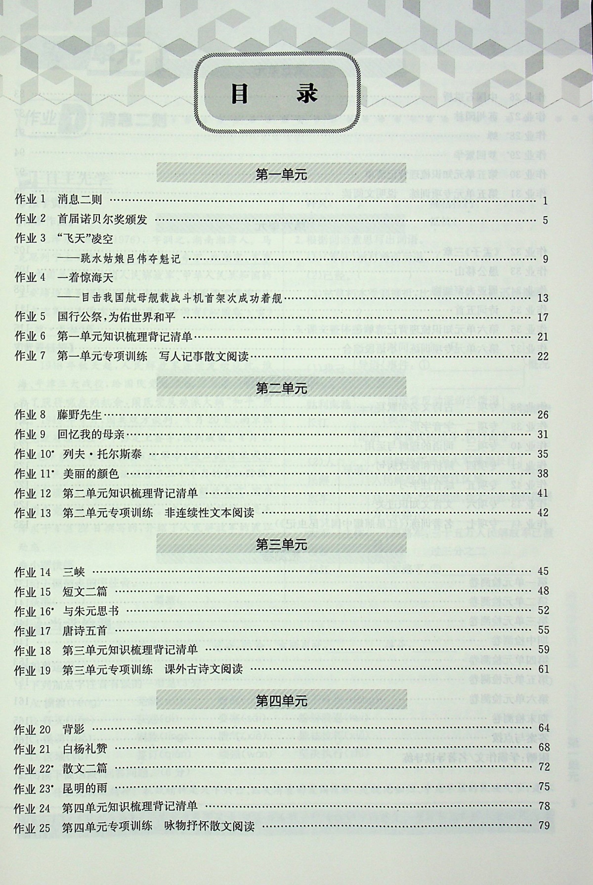 2020启东中学作业本初中语文八年级上册人教部编 版初二8年级辅导资料同步课本作文指导课时提优阅读理解组合专项训练课课练试卷书