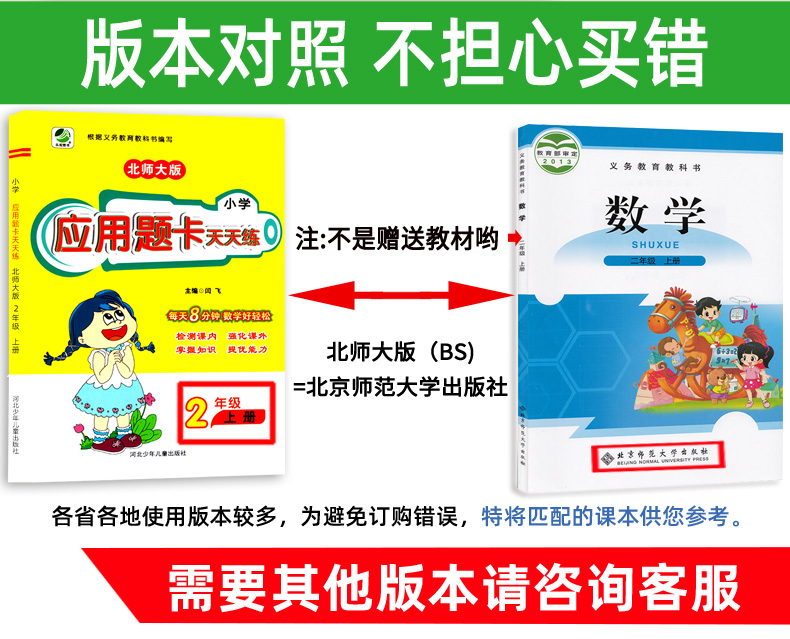 2020新版 二年级上册数学应用题卡天天练北师大版BS 小学生教材同步训练练习册 2年级上数学应用题强化训练算术题提高教辅书北师版