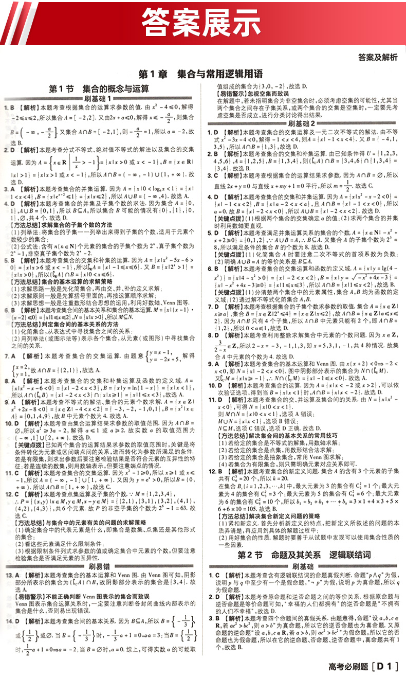 官方授权店2021新版高考必刷题合订本数学理科全国卷课标版 高中高二高三复习资料书 理数必修选修教材辅导资料2020真题试卷理想树