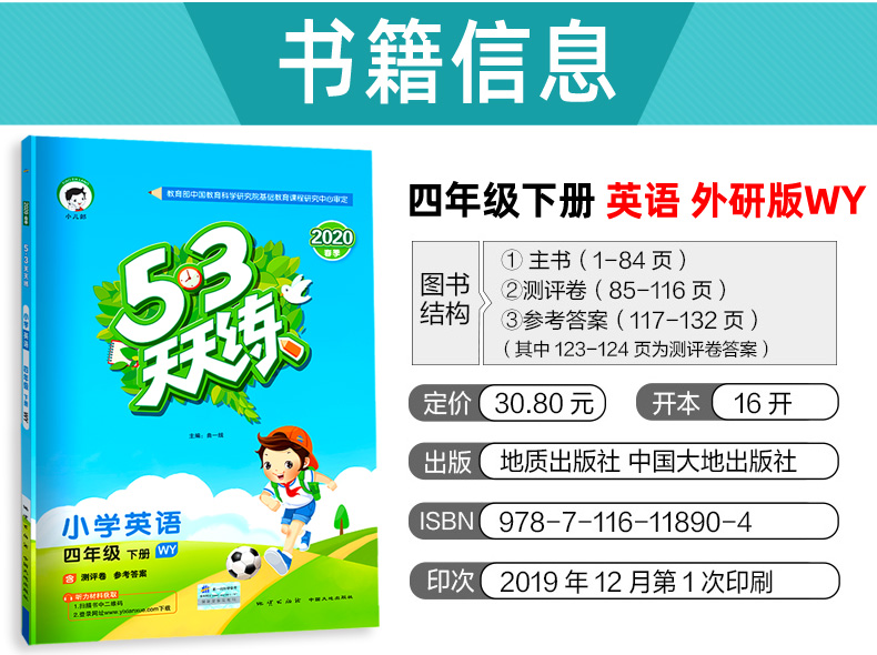 2020春 五三天天练四年级下册 英语外研版3起点 小学教材同步训练4下辅导练习册 曲一线53天天练小学英语WY三起点教辅资料检测卷