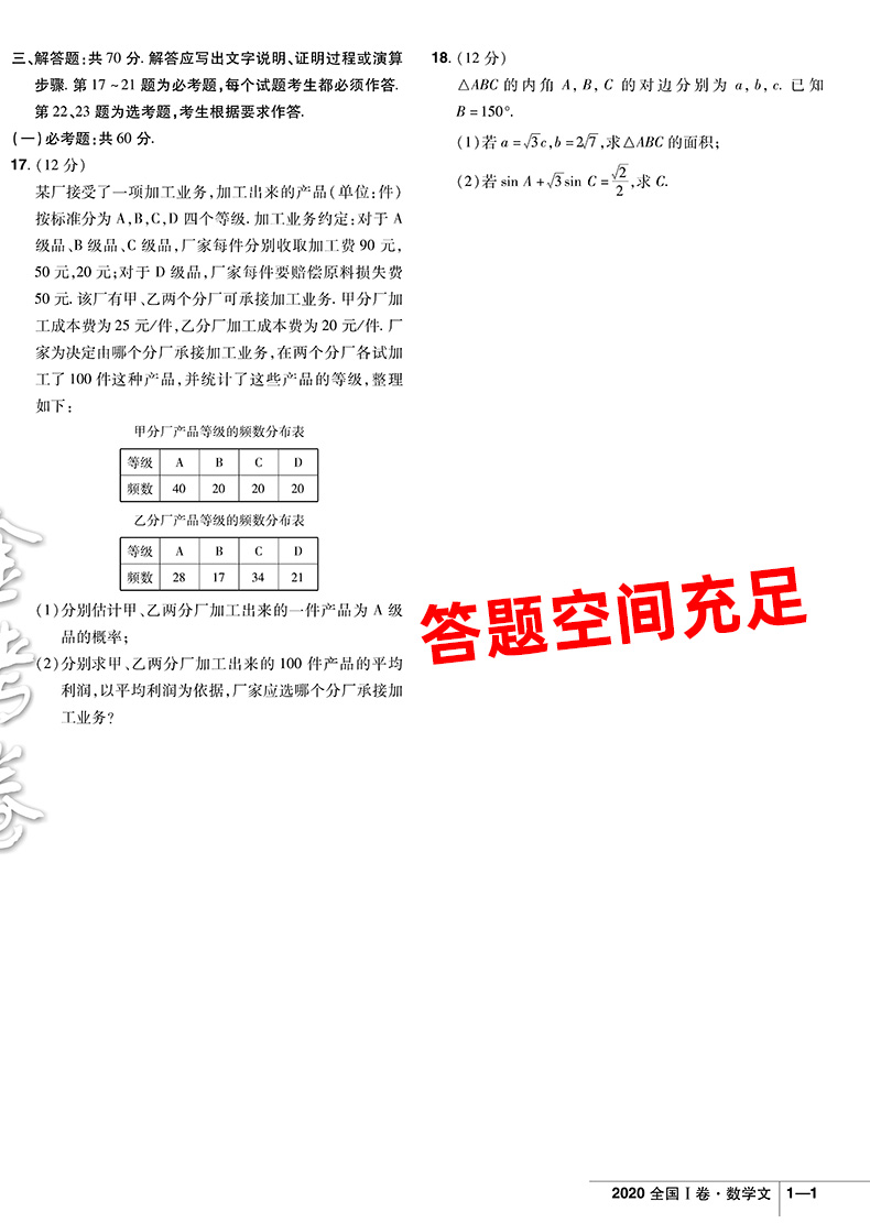 2021新版10年真题金考卷2011-2020高考十年真题试卷汇编文科数学 真题文数全国卷一二三 新高考 高中高三答案详解卷子