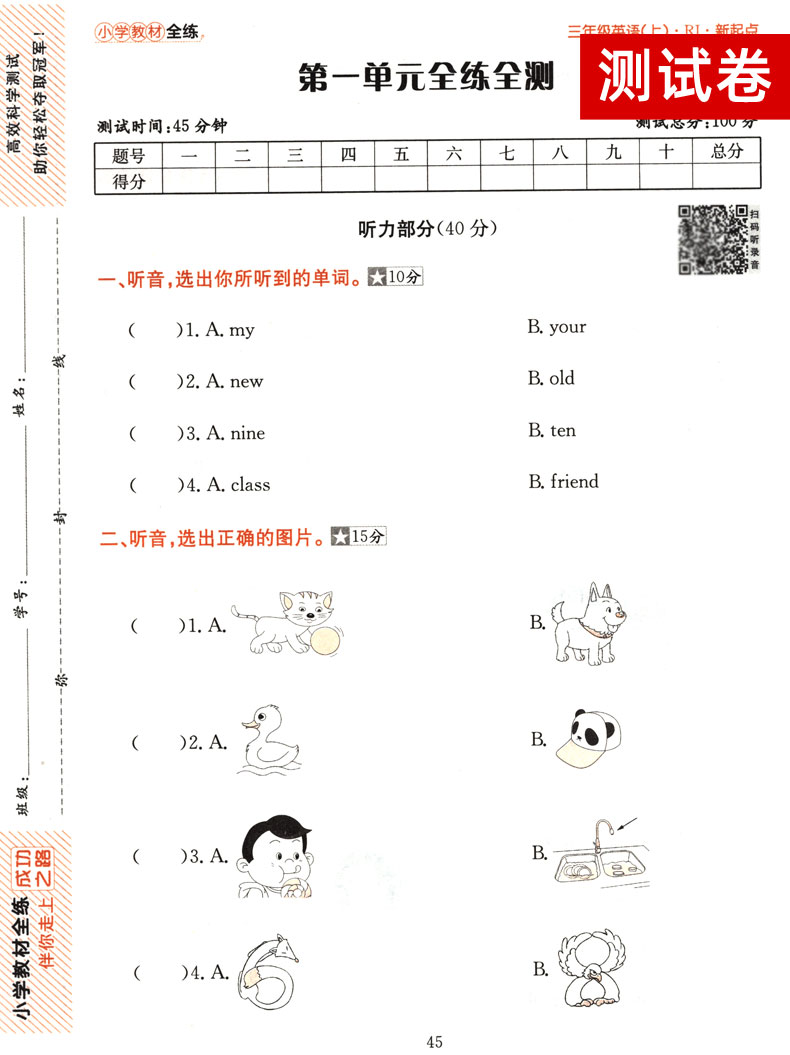 2020秋小学教材全练三年级上册 英语 RJ人教版新起点 一起点 薛金星小学教辅资料书含课时听力训练 课本同步练习册作业本