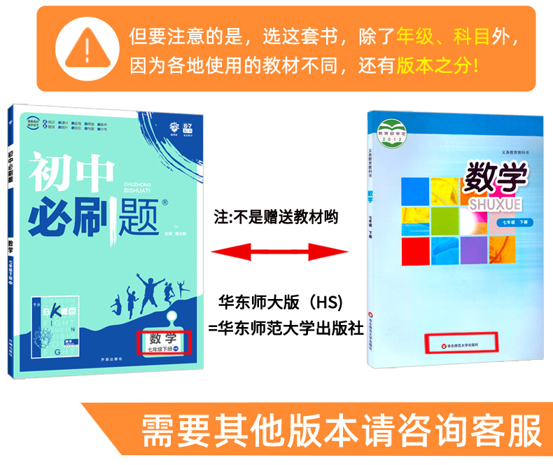 2020春初中必刷题数学七年级下册 华东师大版HS 6.7理想树初一课本同步训练练习册 初中数学辅导复习资料书华师版 附狂K重点知识