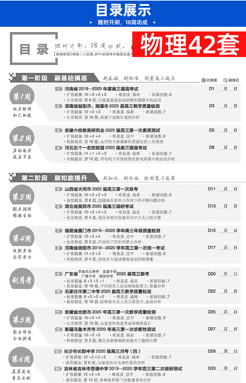 2021高考必刷卷42套物理化学生物3本 全国1/2/丙卷高考模拟试卷试题高中高三总复习资料书高考提分必理科综合一二三卷子刷题