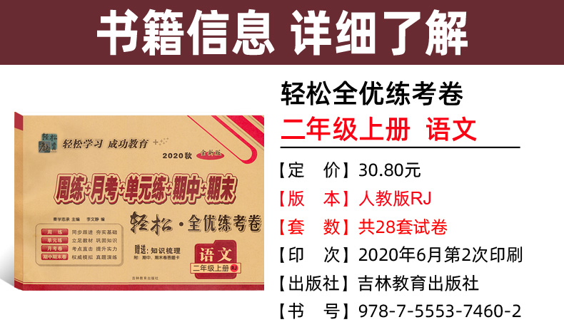 2020秋新二年级上册语文试卷 部编人教版RJ 手拉手小学2二上教材同步训练考试卷子 小学生教辅资料周练月考单元期中期末全优练考卷