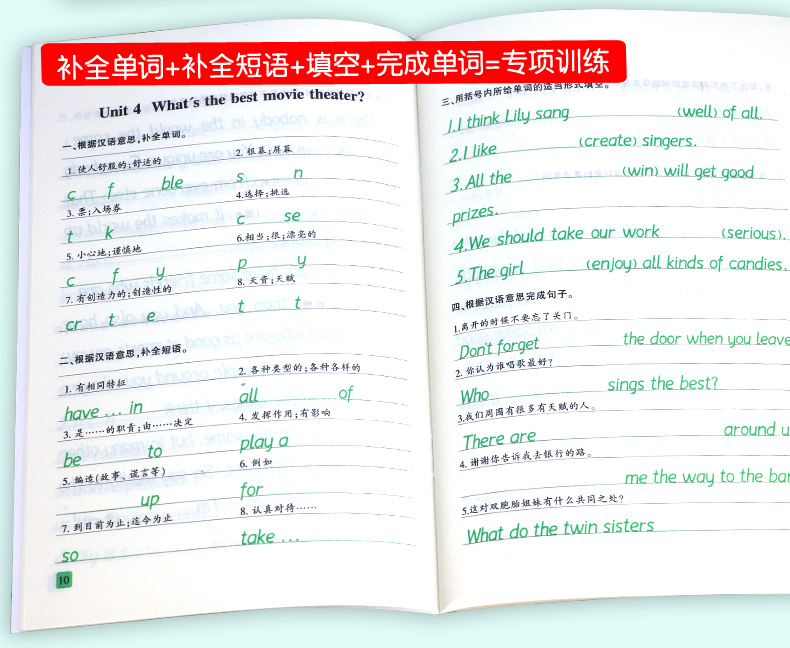 初中英语字帖 写字课课练八年级上册 人教版RJ 衡水体初中生英语同步字帖 笔墨先锋初二英文书法练习册课课练 附赠默写本专项练习