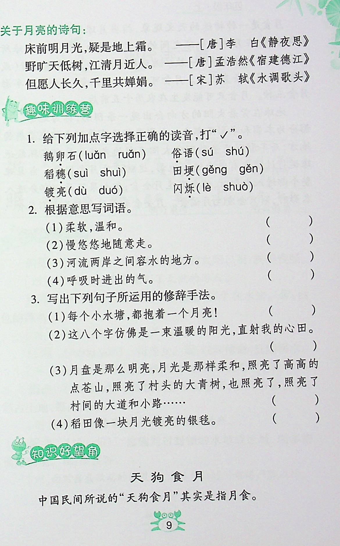 2020小学语文词语手册四年级上册人教版春雨教育4年级课堂内外生字组词大全字词句段篇积累词语字典工具书籍基础知识训 练 习册书