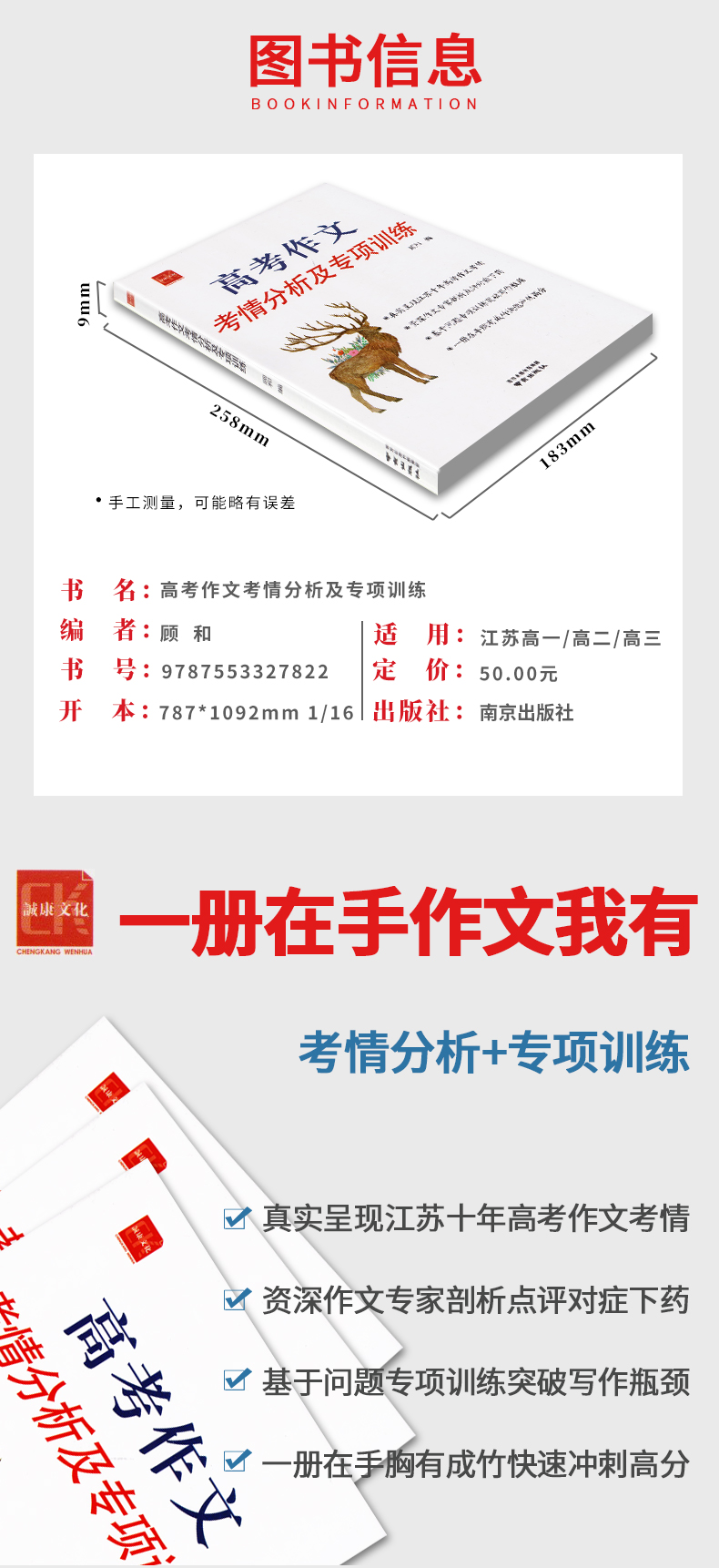 2020高考作文考情分析及专项训练江苏十年高中作文考情语文教材资料点评分析指导专项自我训练备考积累素材添加新时事记叙