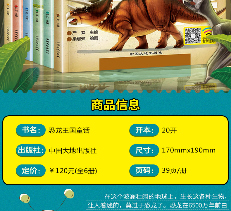 全套6册恐龙书籍大全0-3-8岁图画书一年级带拼音的儿童读物小学生注音版童话早教启蒙绘本睡前故事书宝宝幼儿园适合4到5男孩子阅读