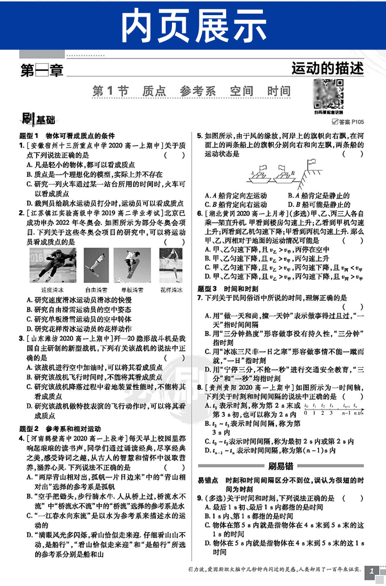 2021版高中必刷题物理必修一教科版JK 高中必修1高中同步教材辅导资料书送狂K重点知识点训练配套教材使用 67高考理想树