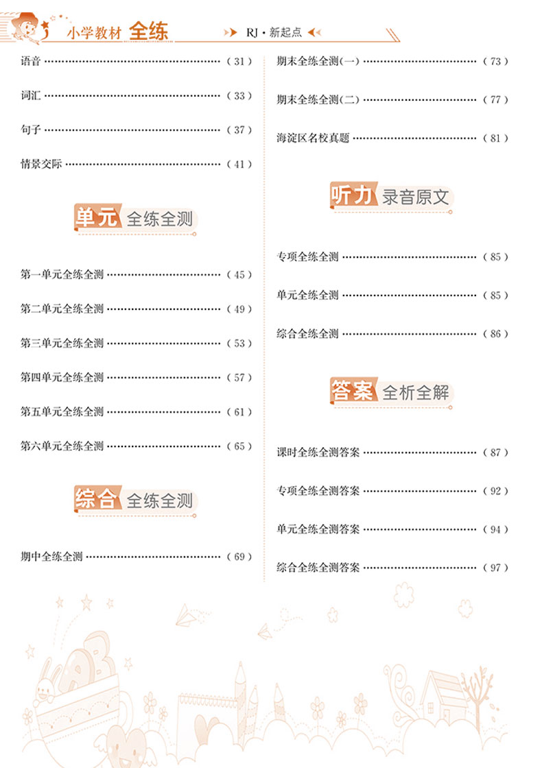 新版现货 2020秋小学教材全练 四年级英语上册 人教版新起点一起点 薛金星小学课本同步训练练习册 家庭辅导作业本 小学生资料书