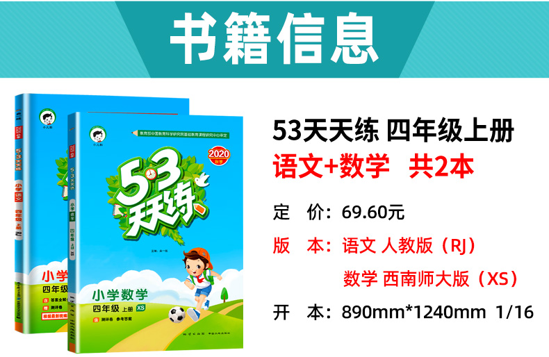 2020秋53天天练四年级上册语文人教版数学西师版全套 小儿郎五三天天练小学课本同步训练练习册西师大版 曲一线5.3教辅资料书