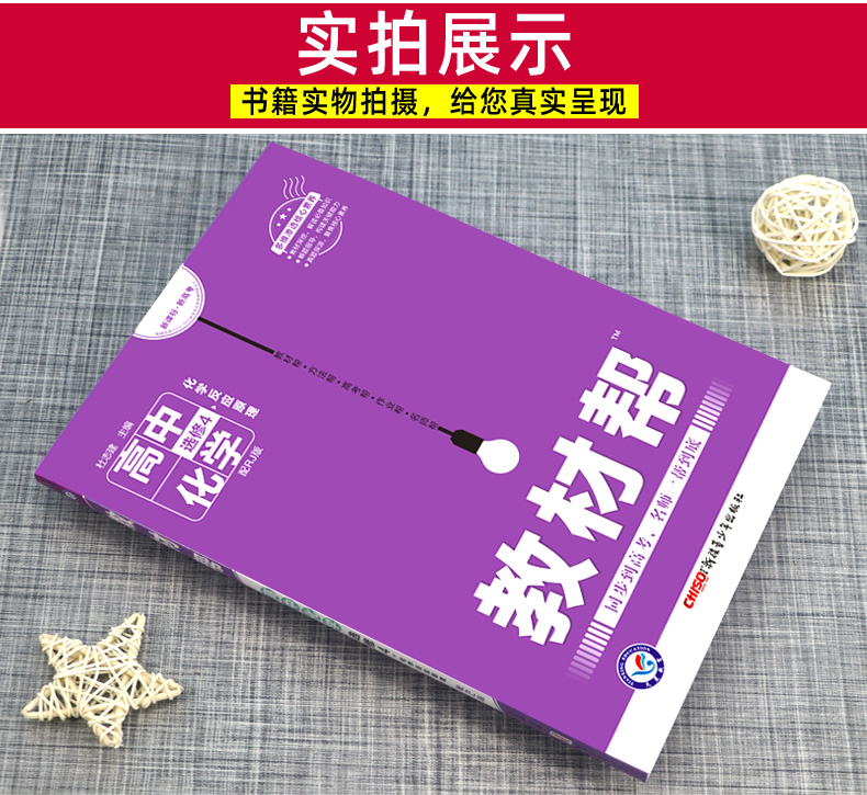 2021新版教材帮高中化学选修四 人教版RJ 选修4化学反应原理 高一化学教材同步复习教材解读解析练习册 天星教育刷题教辅资料书