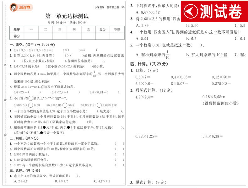 2020秋53天天练五年级上册数学 西师版 曲一线小学教辅资料 小儿郎五三天天练课堂同步训练五上练习册5.3天天练西南师大版