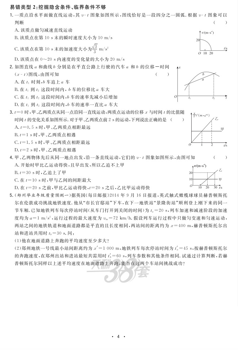 高考理综(物理化学生物) 理科3本 2021高考典型易错题 全国一二三卷 天利38套高中高三总复习资料 天利三十八套综合专项训练卷子