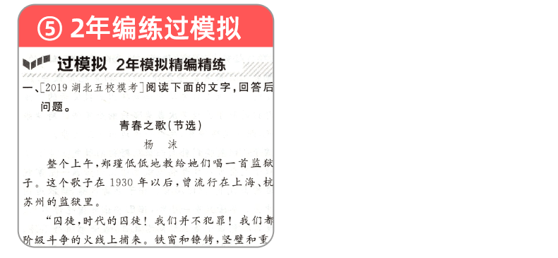 2021新版一遍过高中语文必修一 人教版RJ 天星教育高中生教材同步训练练习册必修1语文 高中高一上学期刷题辅导复习资料书