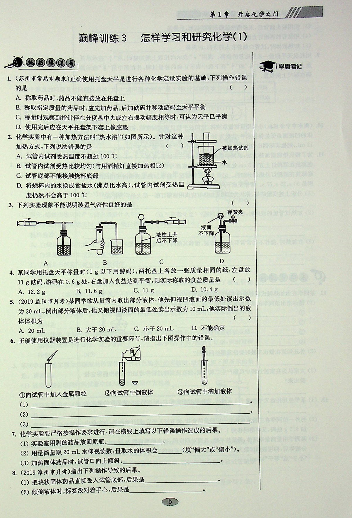 20初中化学小题狂做九年级上册沪教巅峰版恩波九上必刷题初 三年级精练与提高培优新方法深度学习解析点拨一课一练双基过关随堂练
