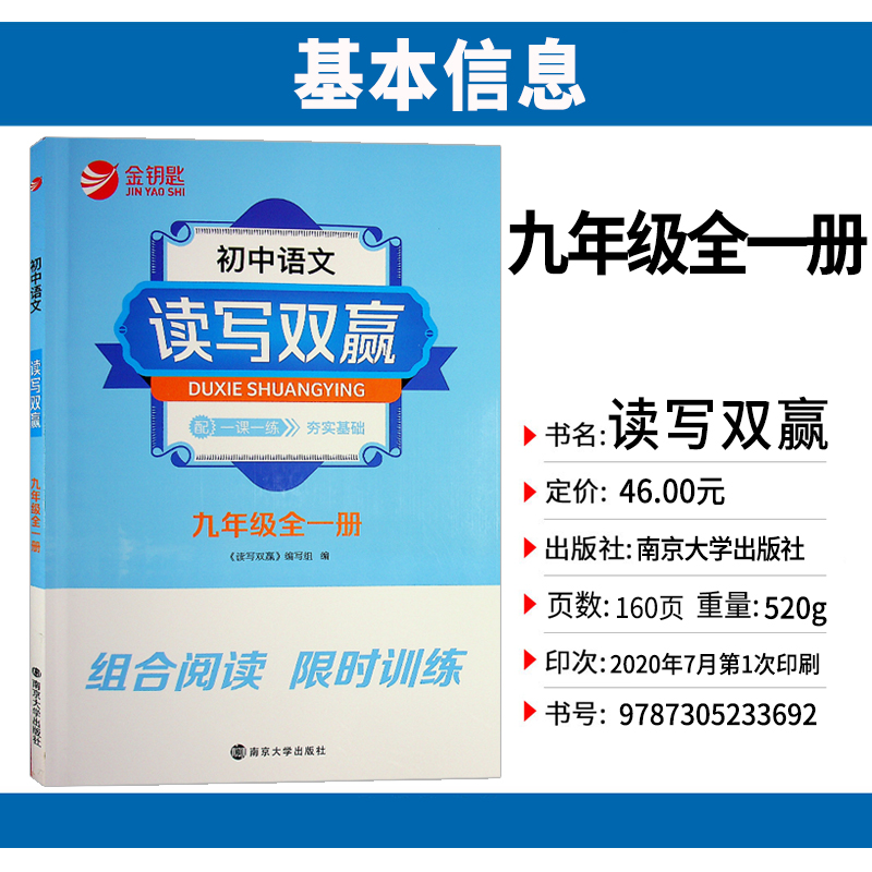 2021秋金钥匙 初中语文 读写双赢 初三3/九9年级全一册配一课一练 夯实基础 组合阅读 限时训练 古诗词+文言文+现代文阅读复习资料