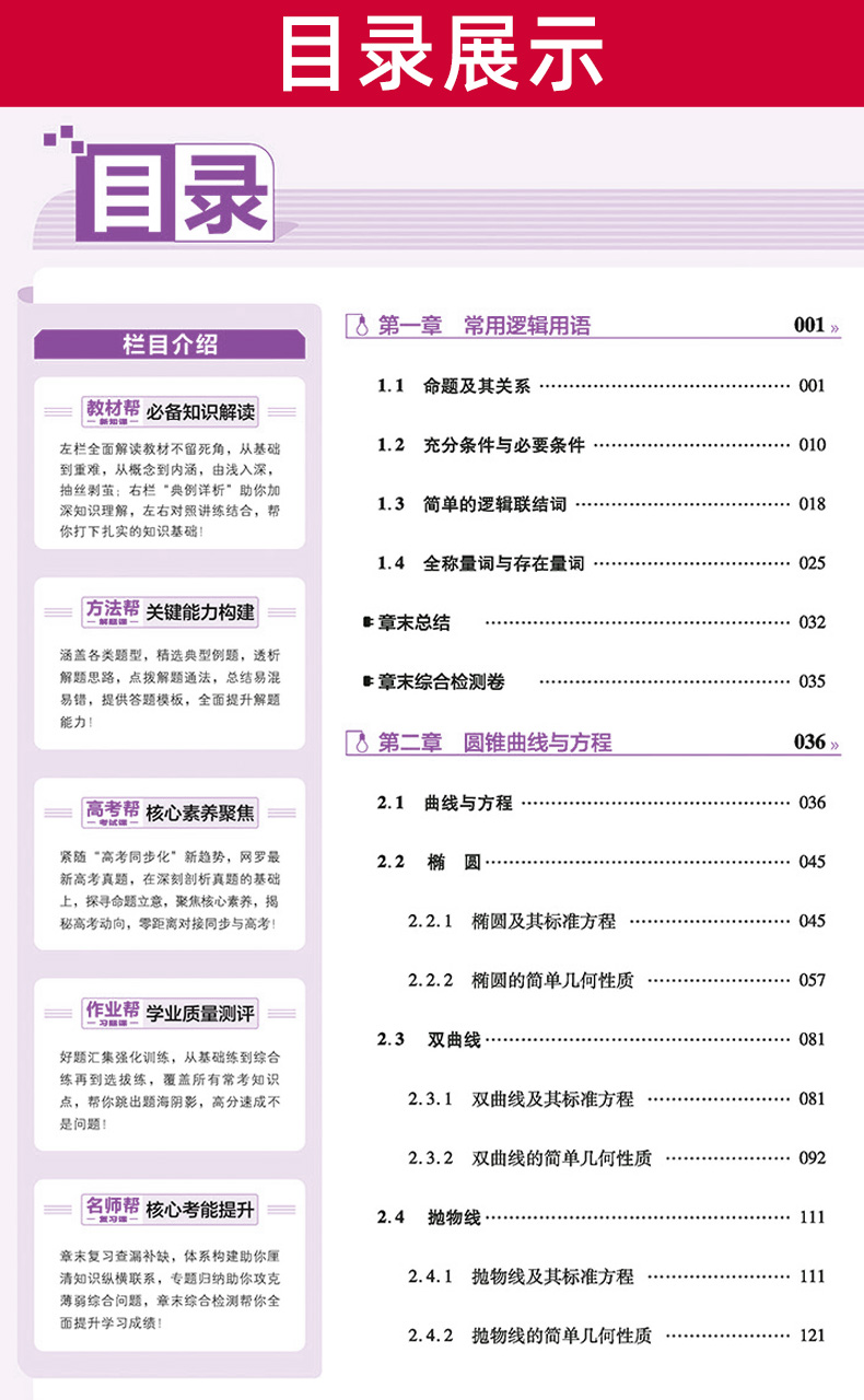 新版现货 2021版教材帮高中数学选修2-1人教A版RJA版 高中教材同步辅导教材解读解析与练习册 高考必刷题教辅复习资料书2020秋